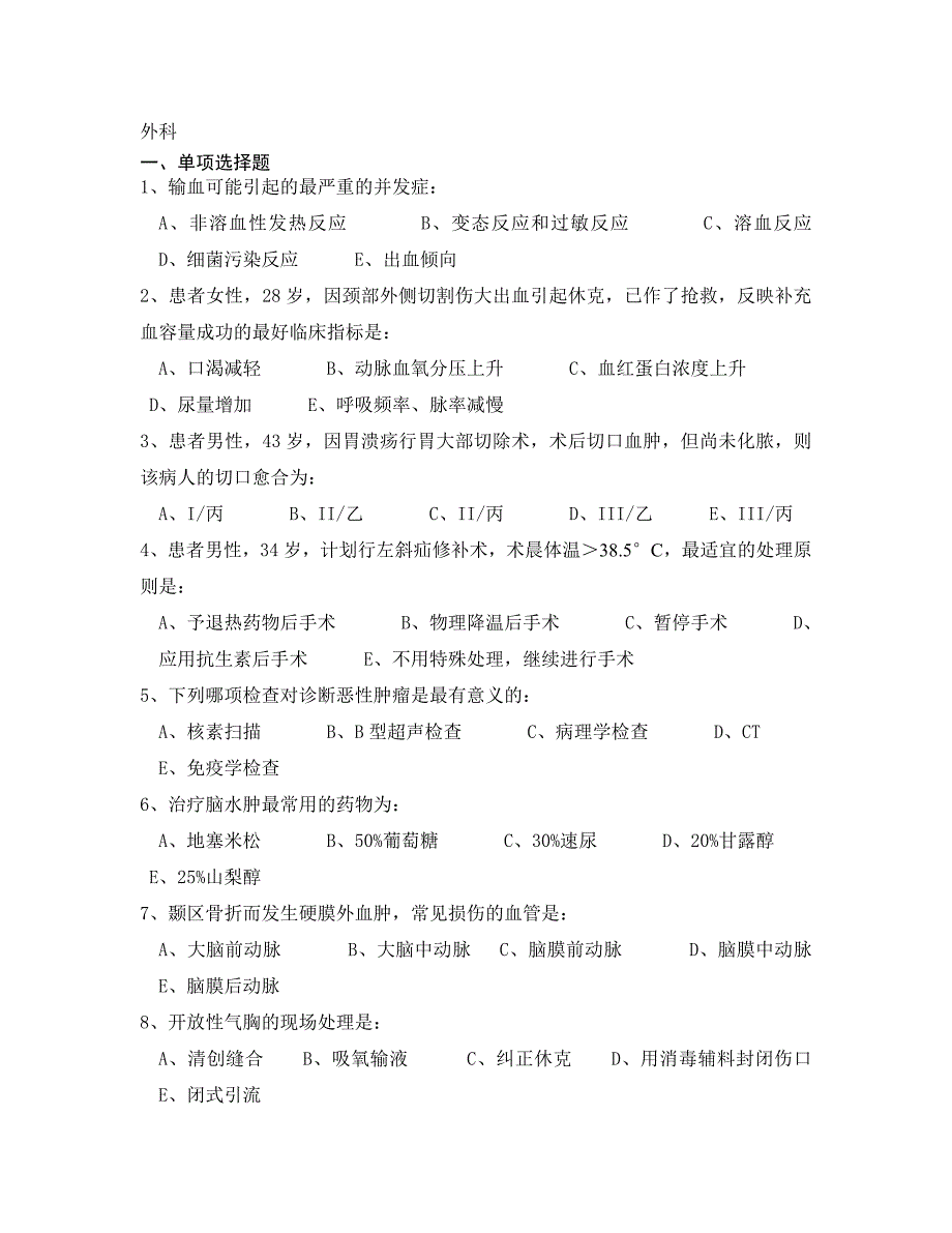 外科题目b卷_第1页