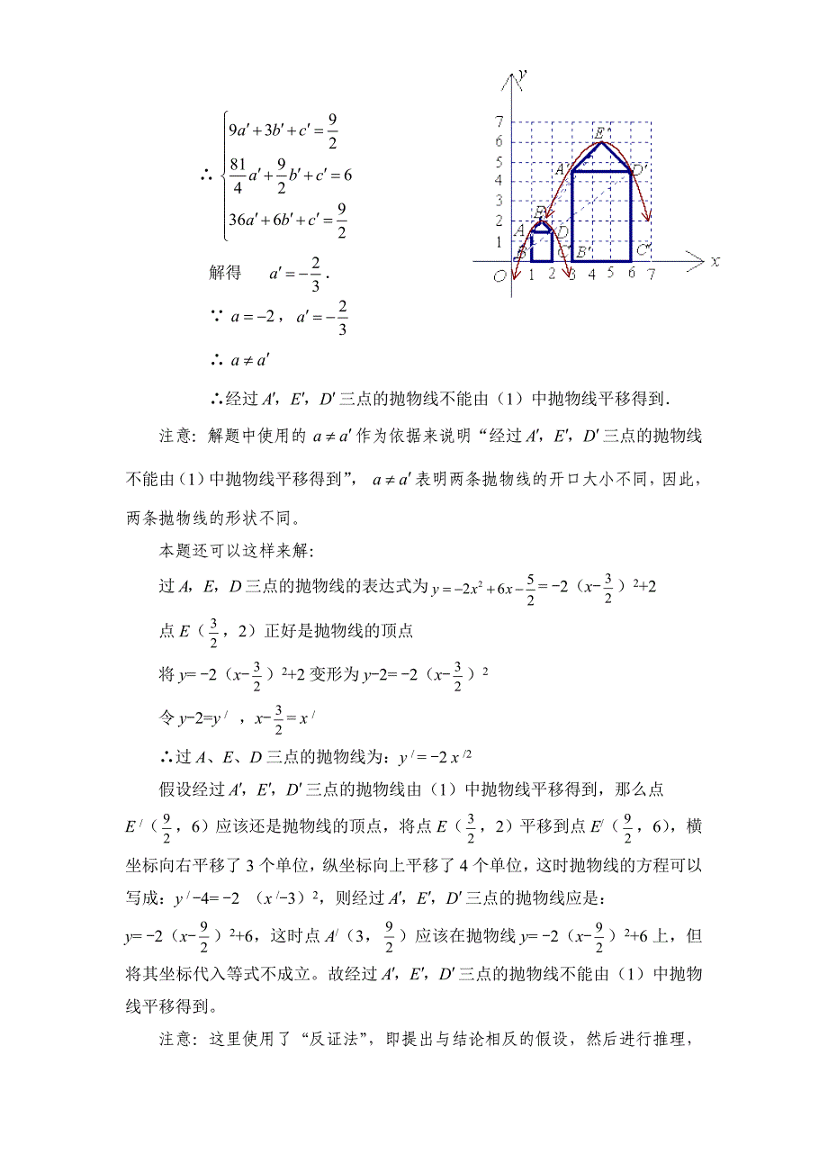 2013届中考数学解题方法总复习6_第3页