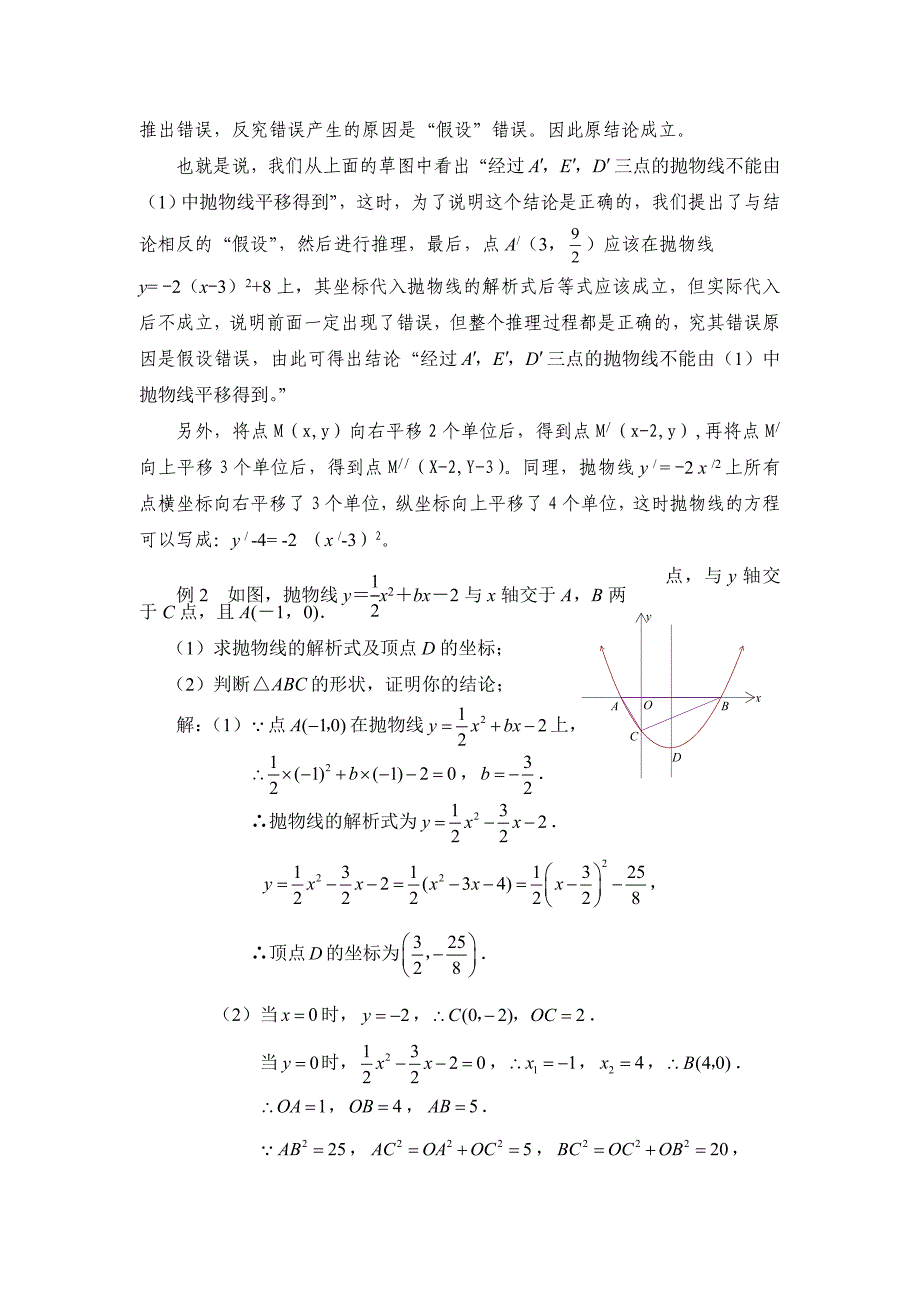 2013届中考数学解题方法总复习6_第4页
