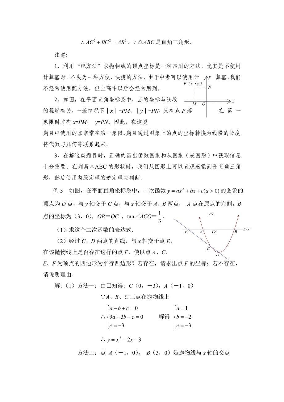 2013届中考数学解题方法总复习6_第5页