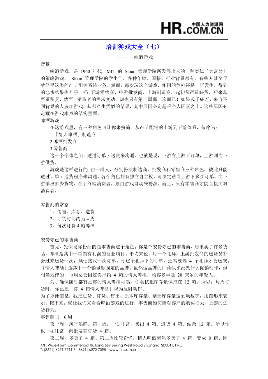 培训游戏大全(七)_第1页