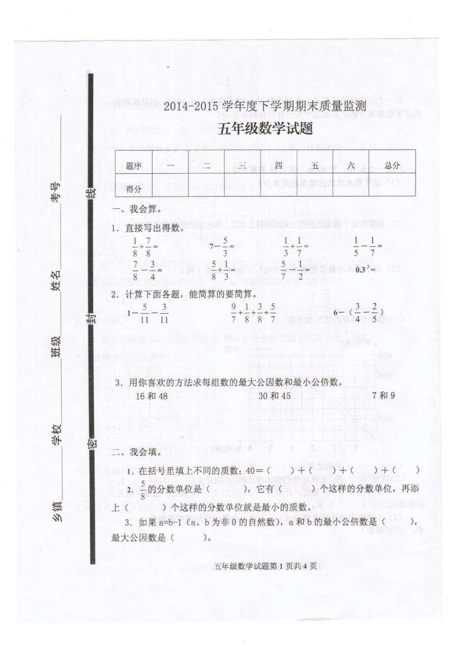 2015年最新人教版数学小学五年级下学期期末_第1页