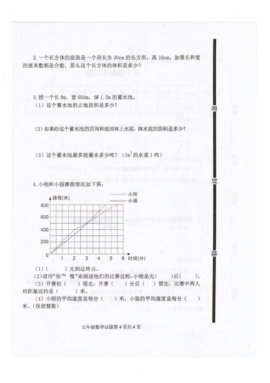 2015年最新人教版数学小学五年级下学期期末_第4页