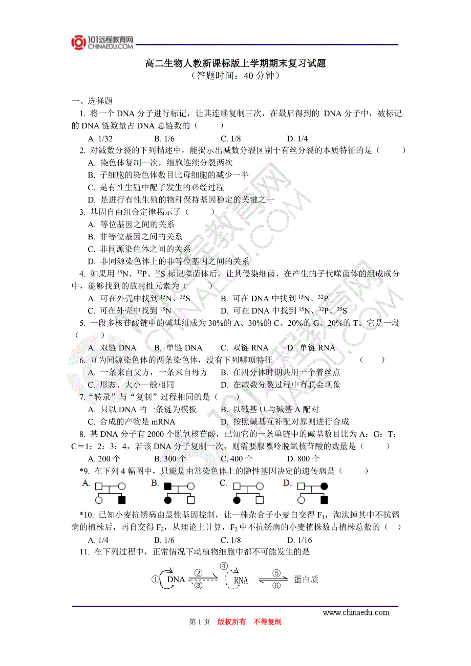 高二生物人教新课标版上学期期末复习试题_第1页