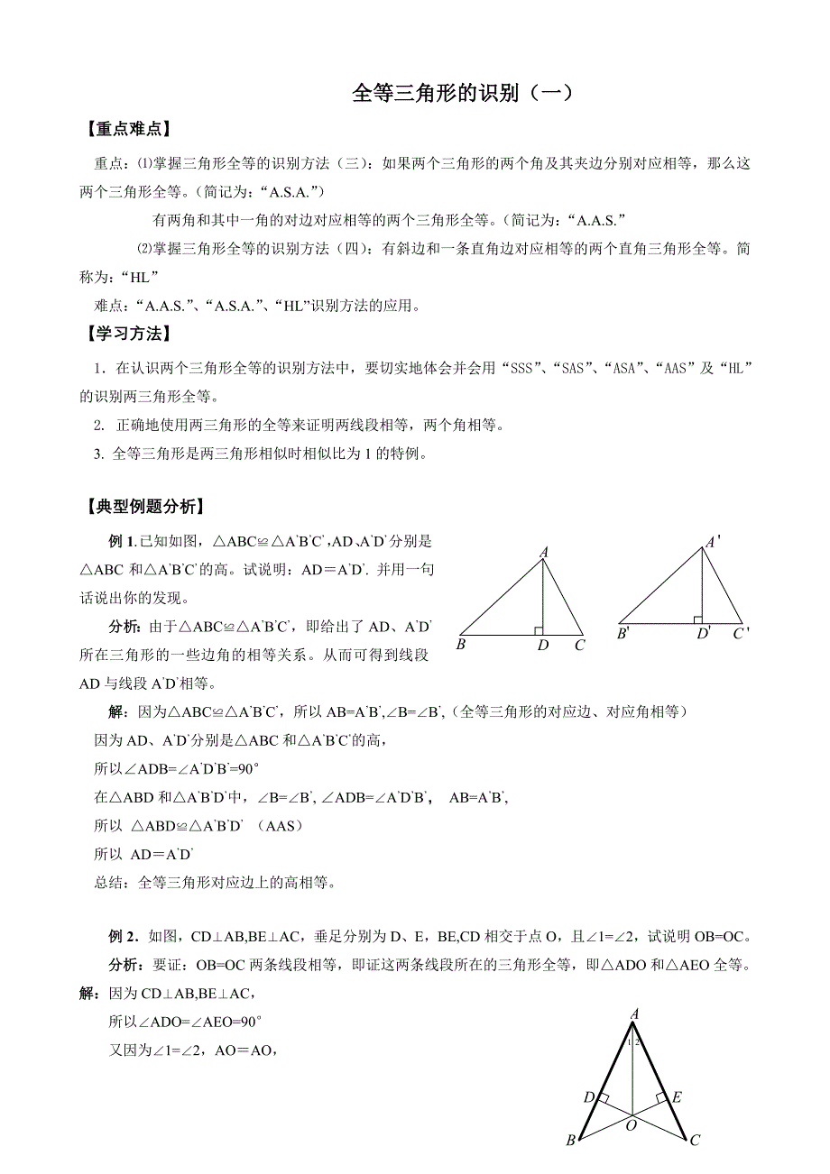 中考数学专题复习图形与变换资料_第1页