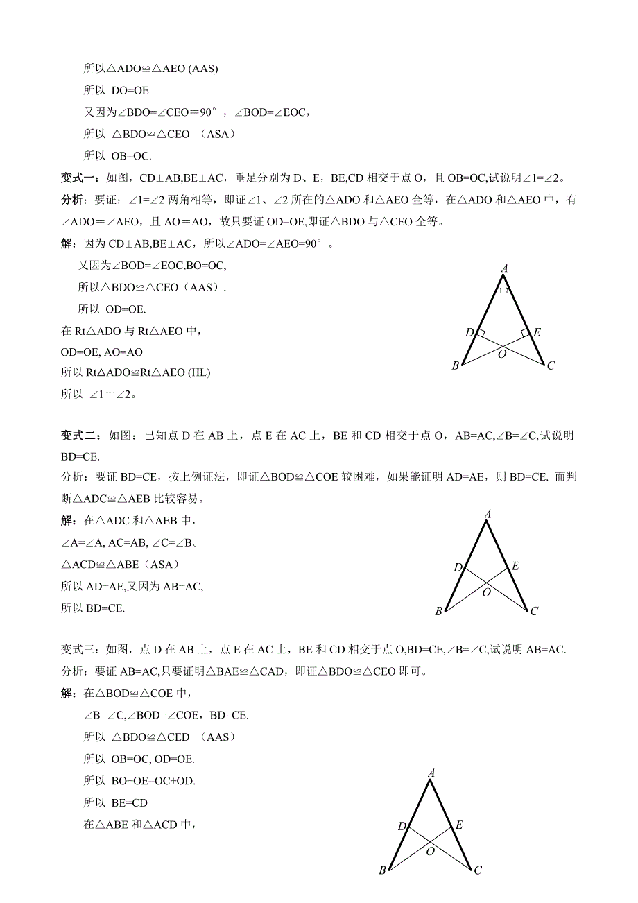 中考数学专题复习图形与变换资料_第2页