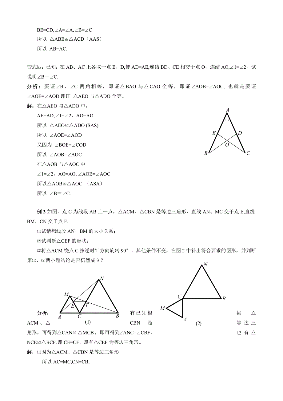 中考数学专题复习图形与变换资料_第3页