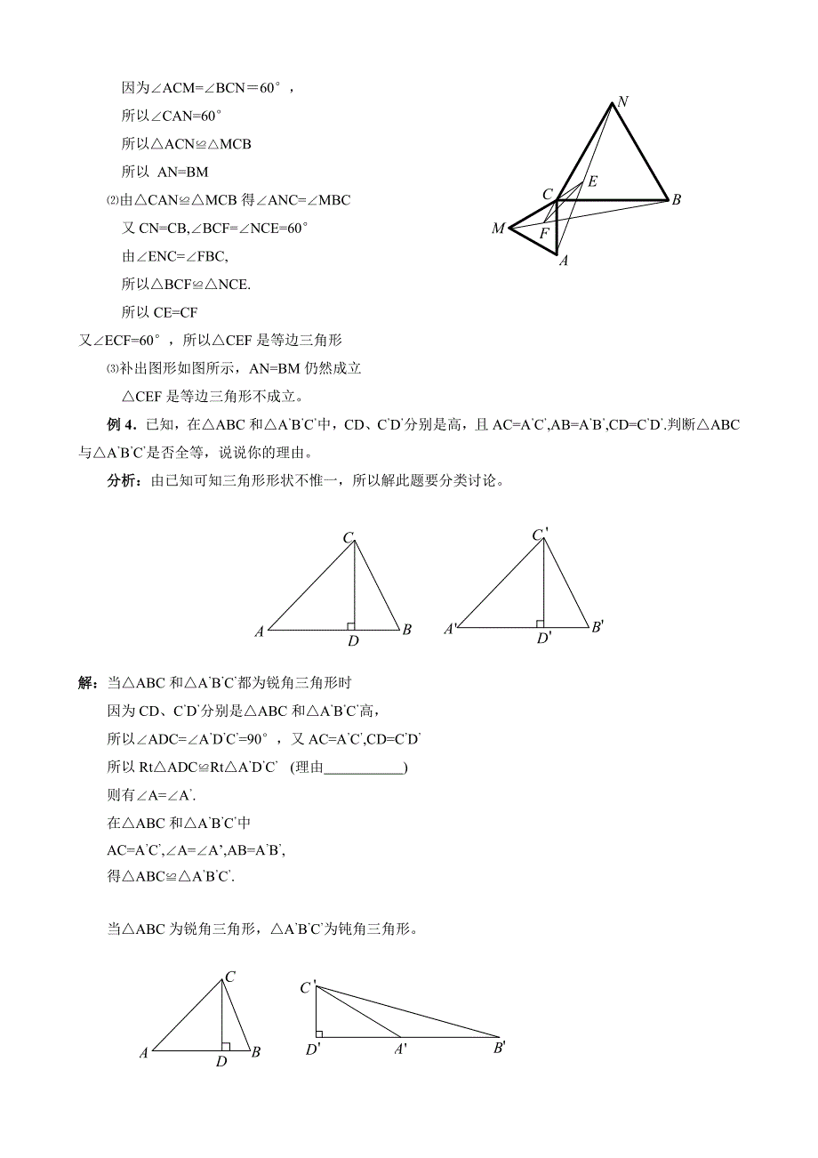 中考数学专题复习图形与变换资料_第4页