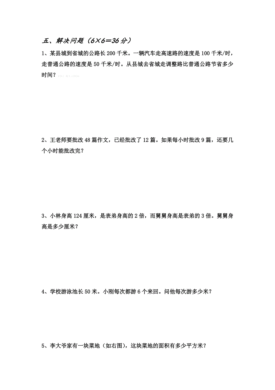 2014人教版四年级下册数学期中考试卷-小学四年级新课标人教版_第3页