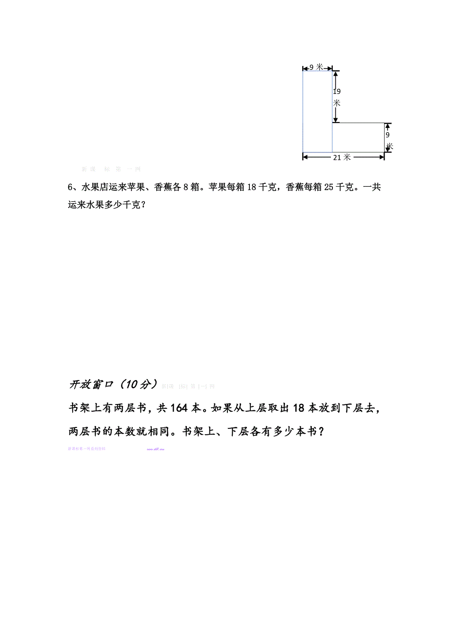 2014人教版四年级下册数学期中考试卷-小学四年级新课标人教版_第4页