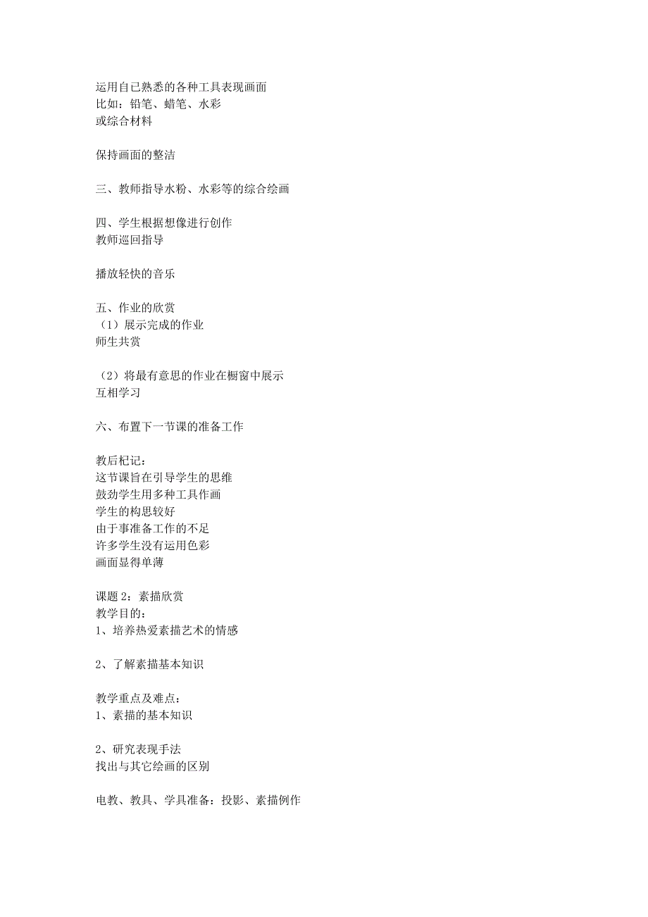 苏教版六年级下册美术全册教案_第2页