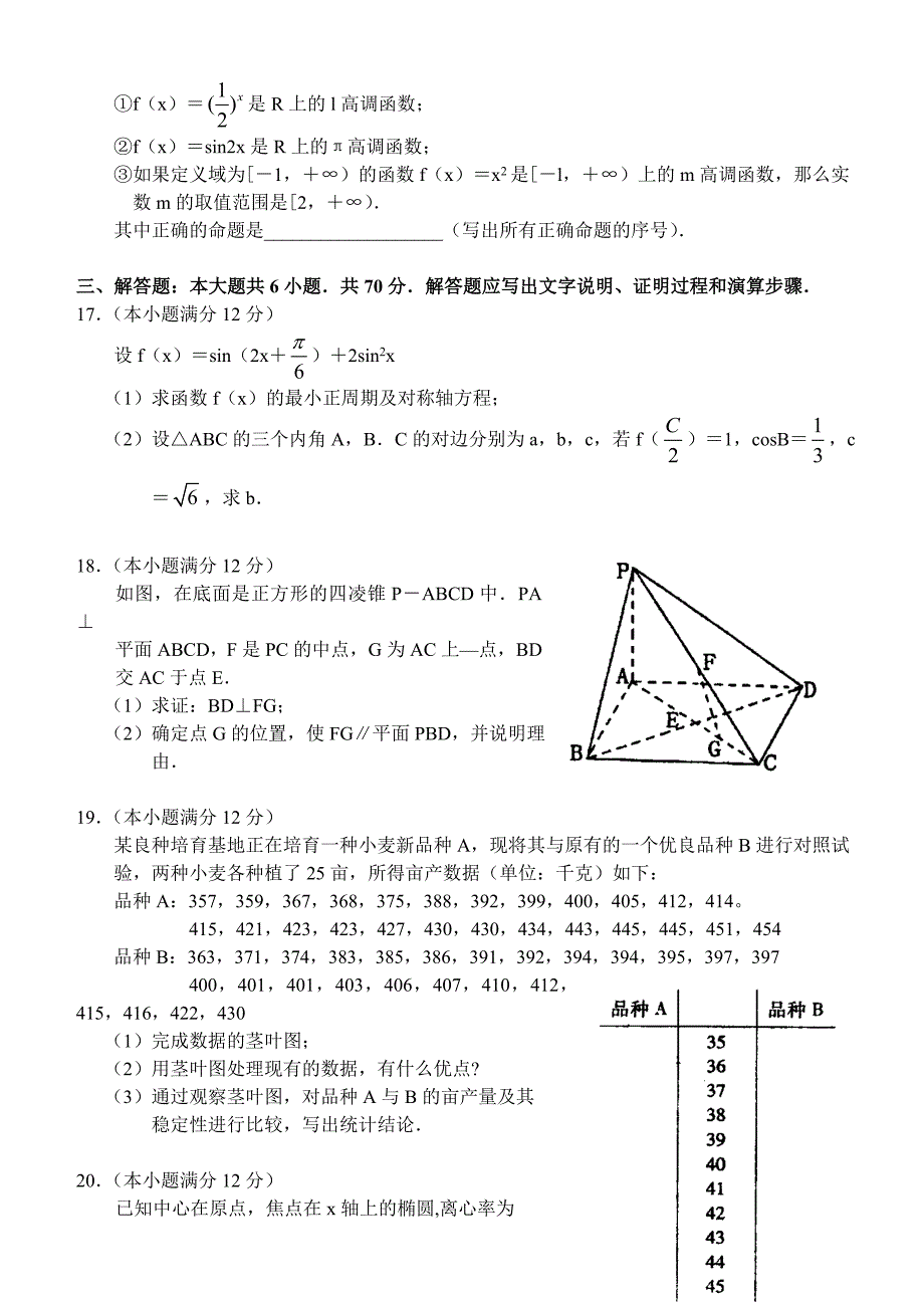 2011届河南省新蔡二中高三数学文科复读班试卷及答案_第3页