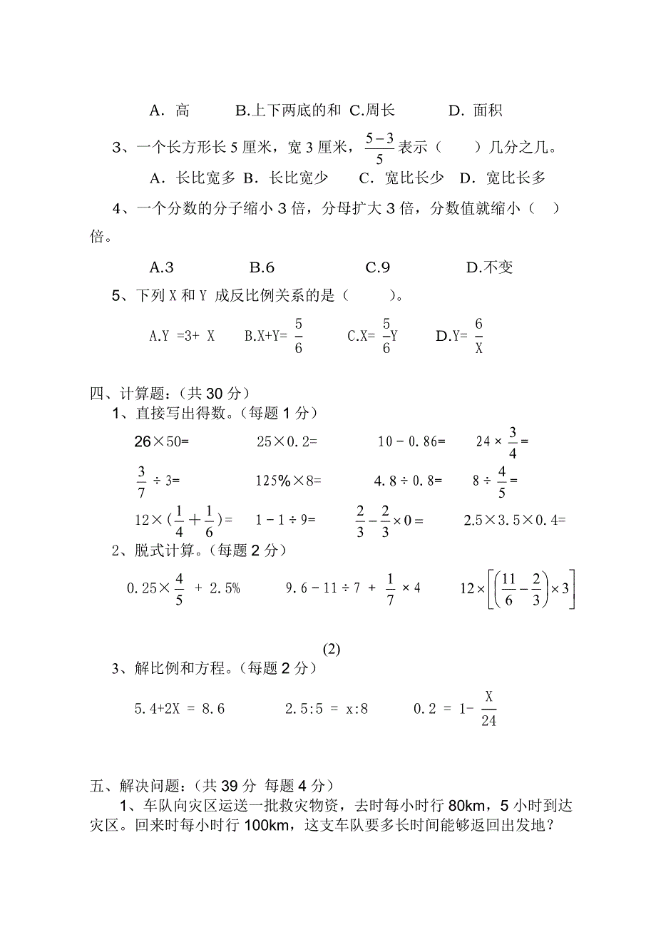 2016年小升初数学综合错题集含答案解析_第3页