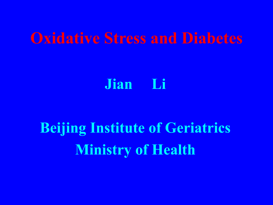 氧化应激与糖尿病oxidative stress and diabetes费_第1页