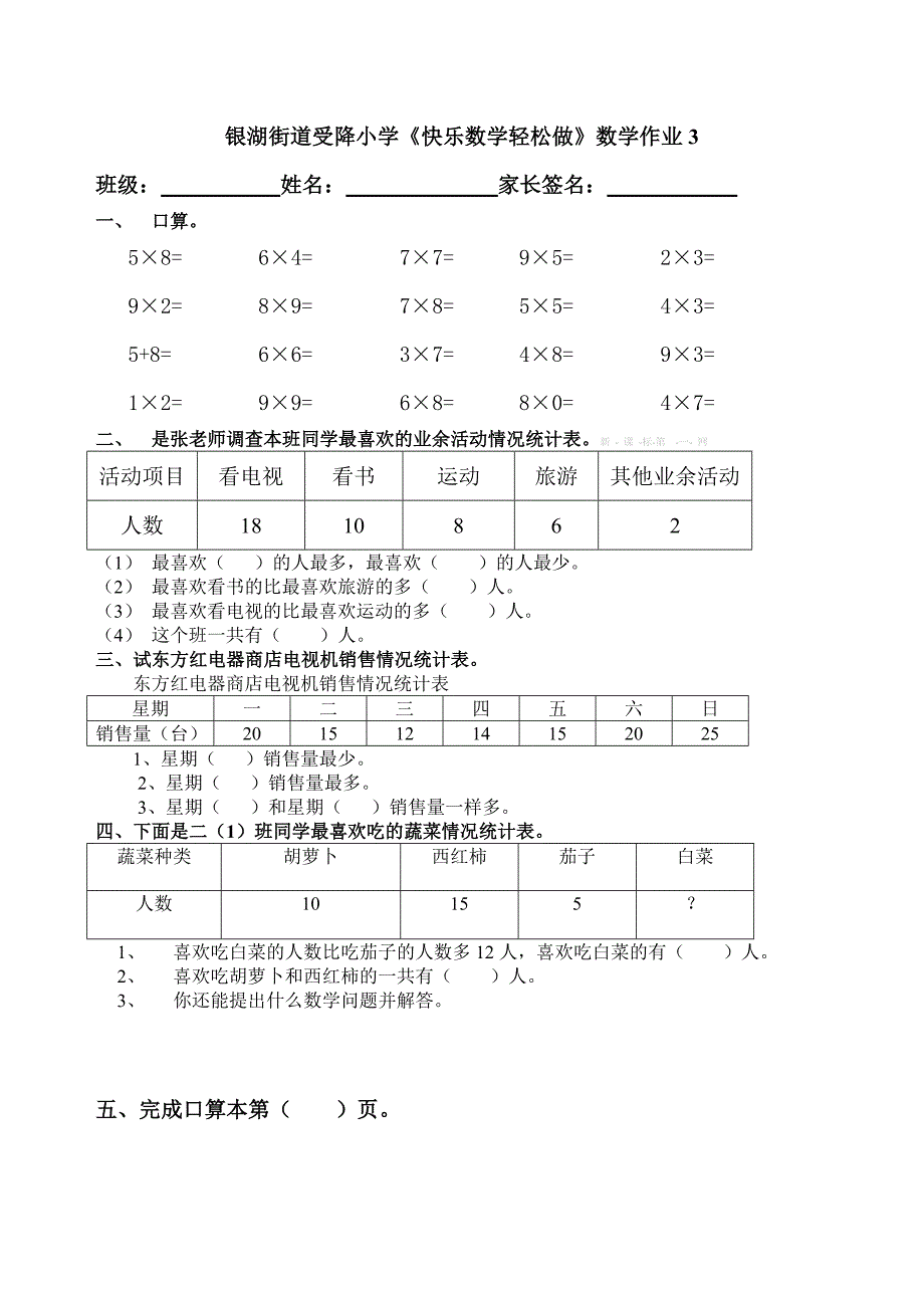 2014年新版二下数据的收集整理练习题3（答案解析）新课标人教版_第1页