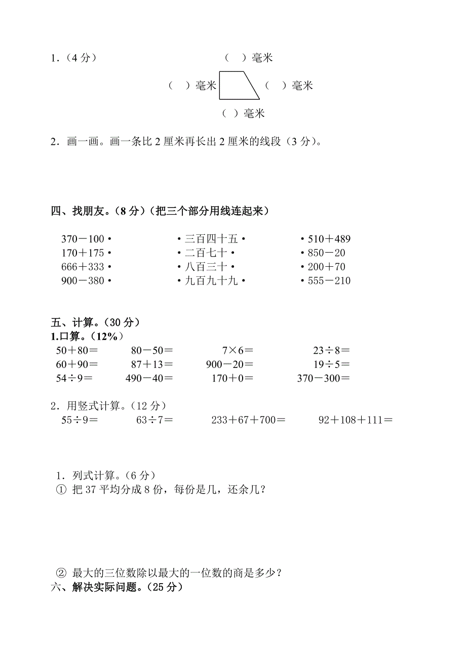 苏教版二年级数学下学期期中检测试题_第2页