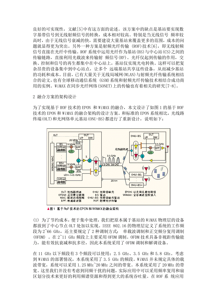 基于rof技术的epon和wimax融合方案的研究_第2页