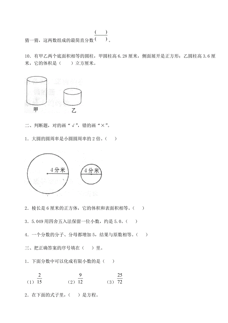 小学数学毕业测试题24试题_第2页