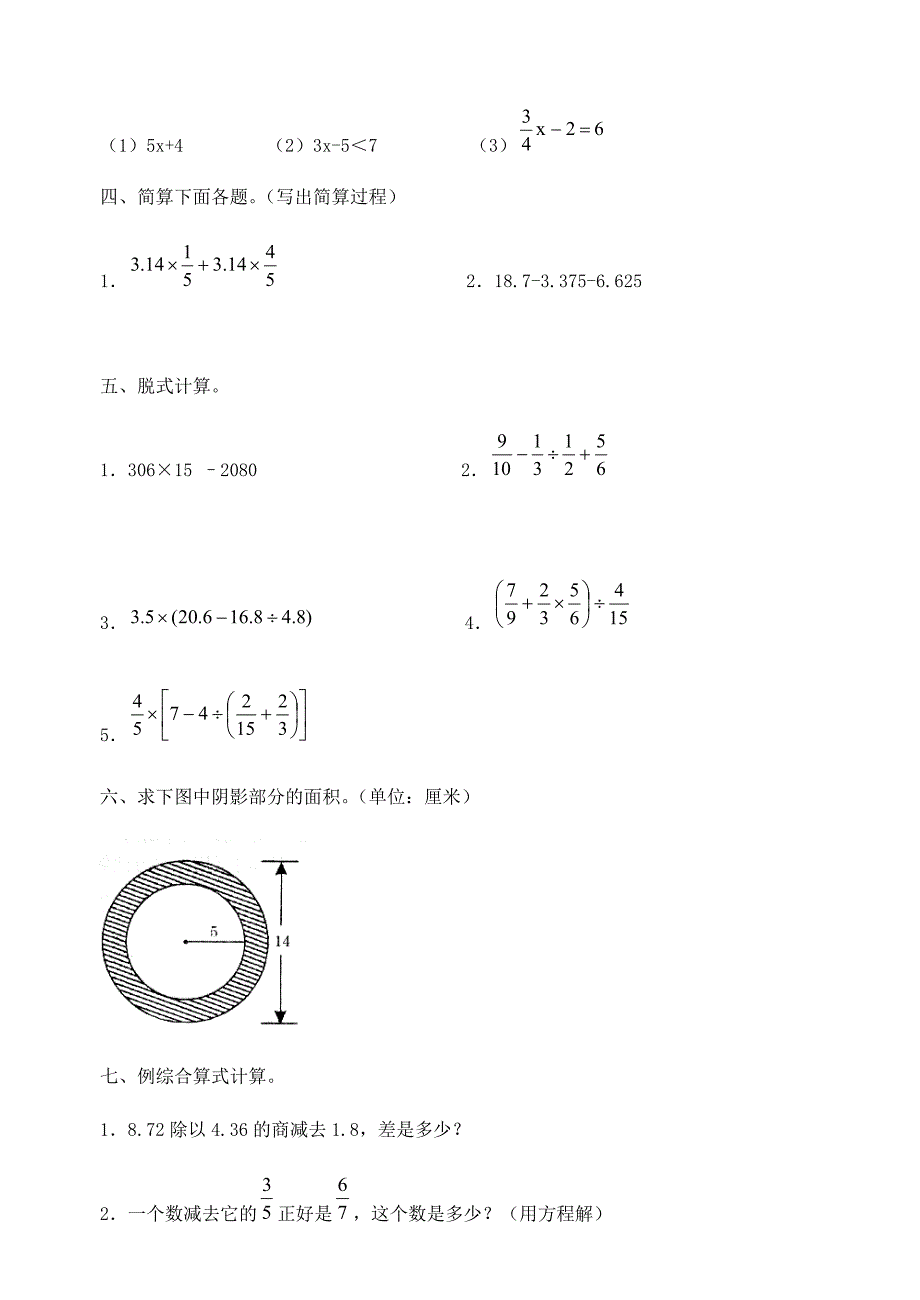 小学数学毕业测试题24试题_第3页