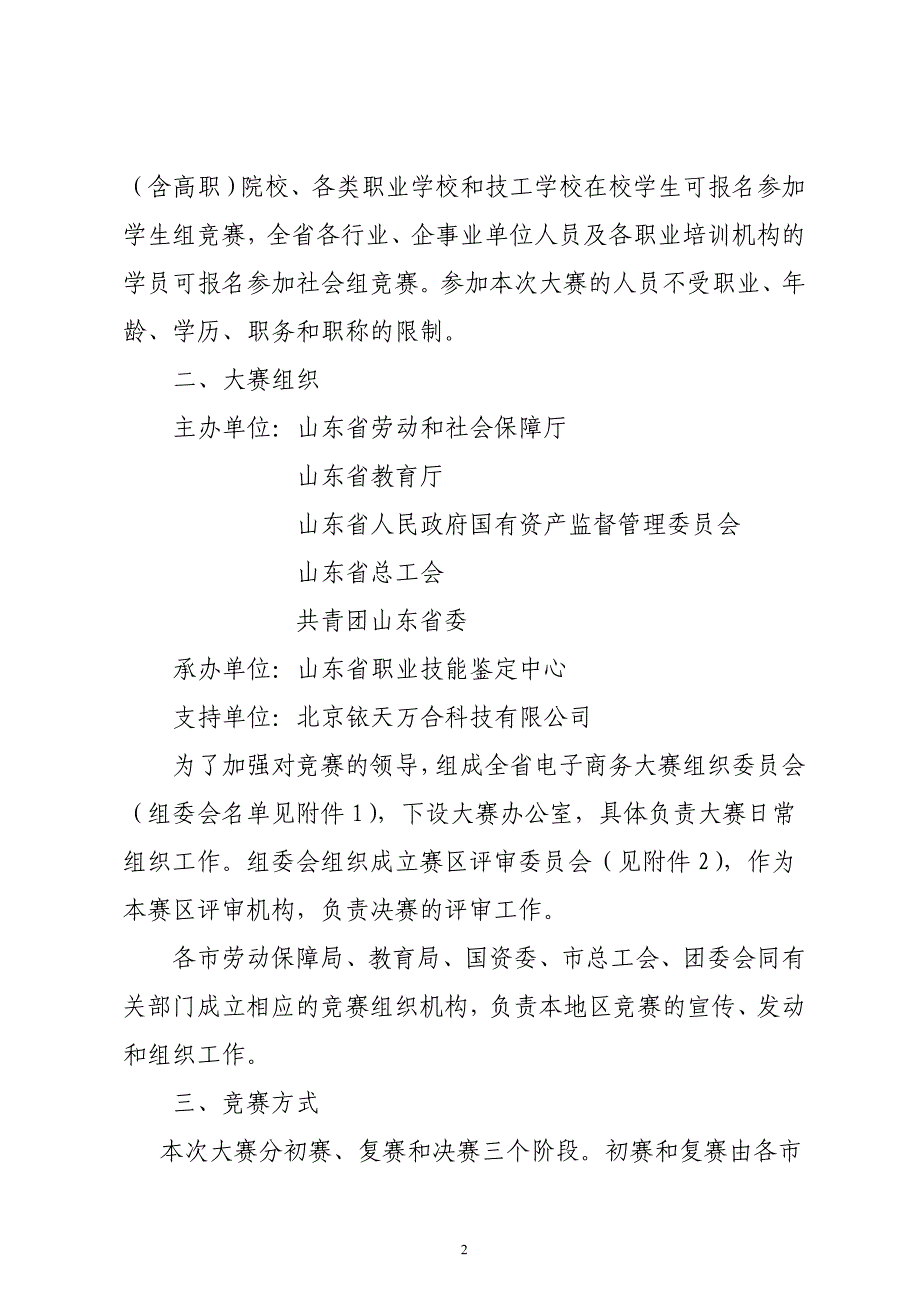 山东省劳动和社会保障厅_第2页