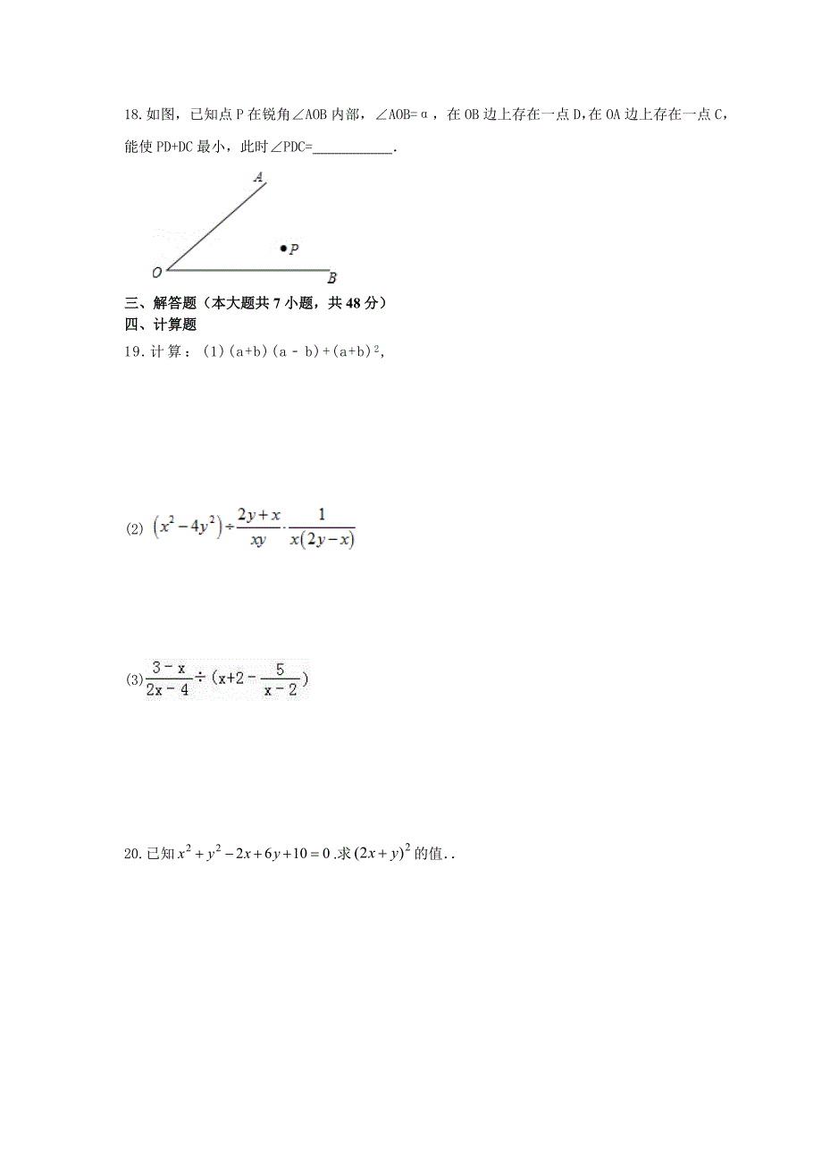 天津市西青区新课标人教版八年级数学上期末模拟题_第3页