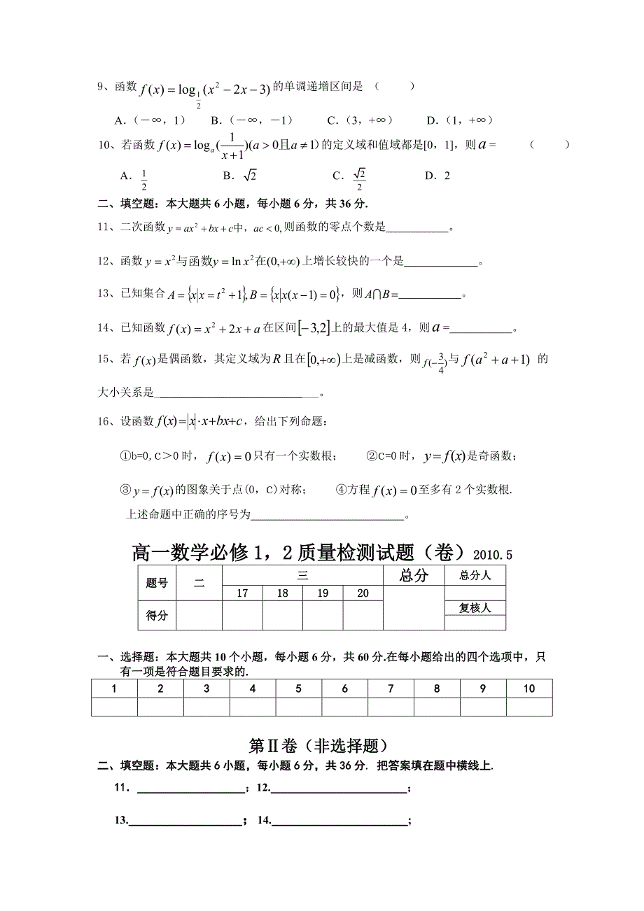 北师大版高二文科数学必修1复习试题及答案-必修1北师大版_第2页