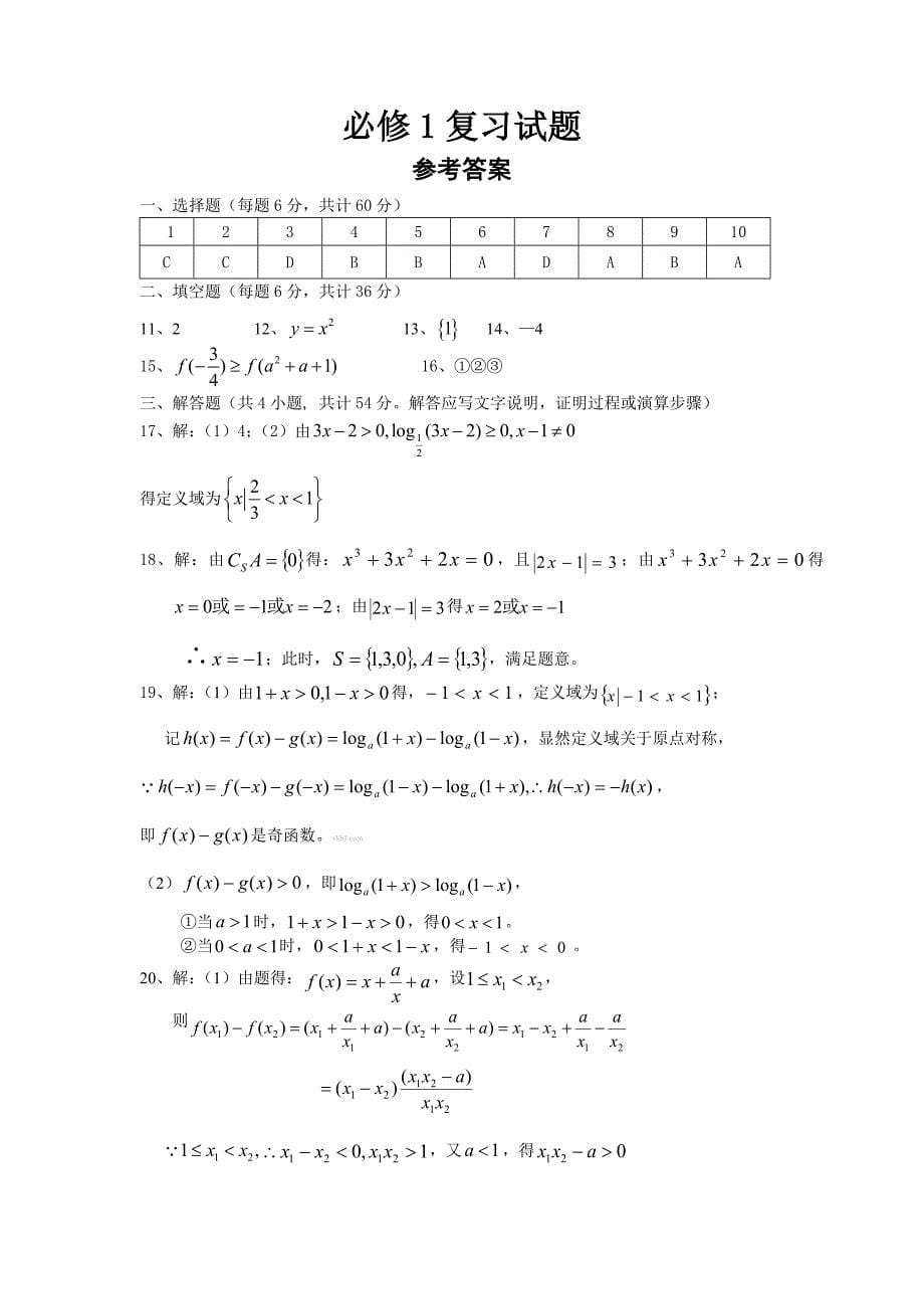 北师大版高二文科数学必修1复习试题及答案-必修1北师大版_第5页