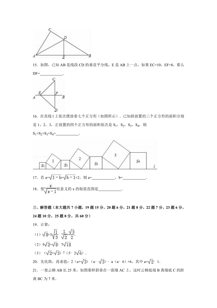 2016年3月山东省滨州市新课标人教版数学八年级下段考数学试卷含答案解析_第3页