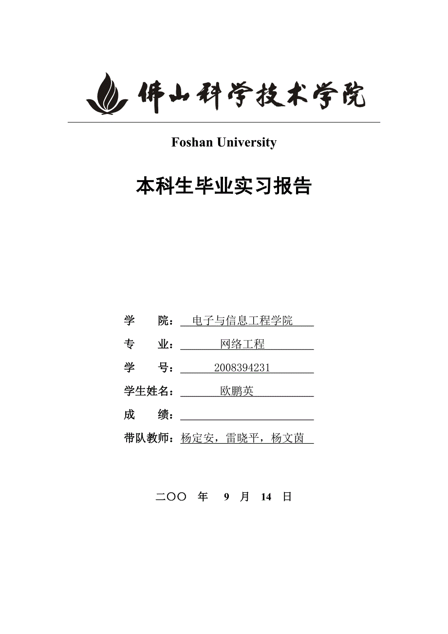 毕业生实习报告(四川华迪公司)_第1页