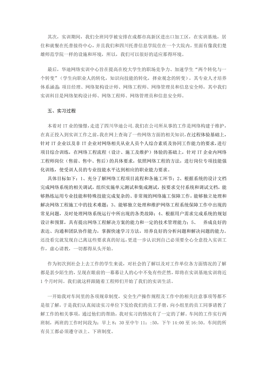 毕业生实习报告(四川华迪公司)_第4页
