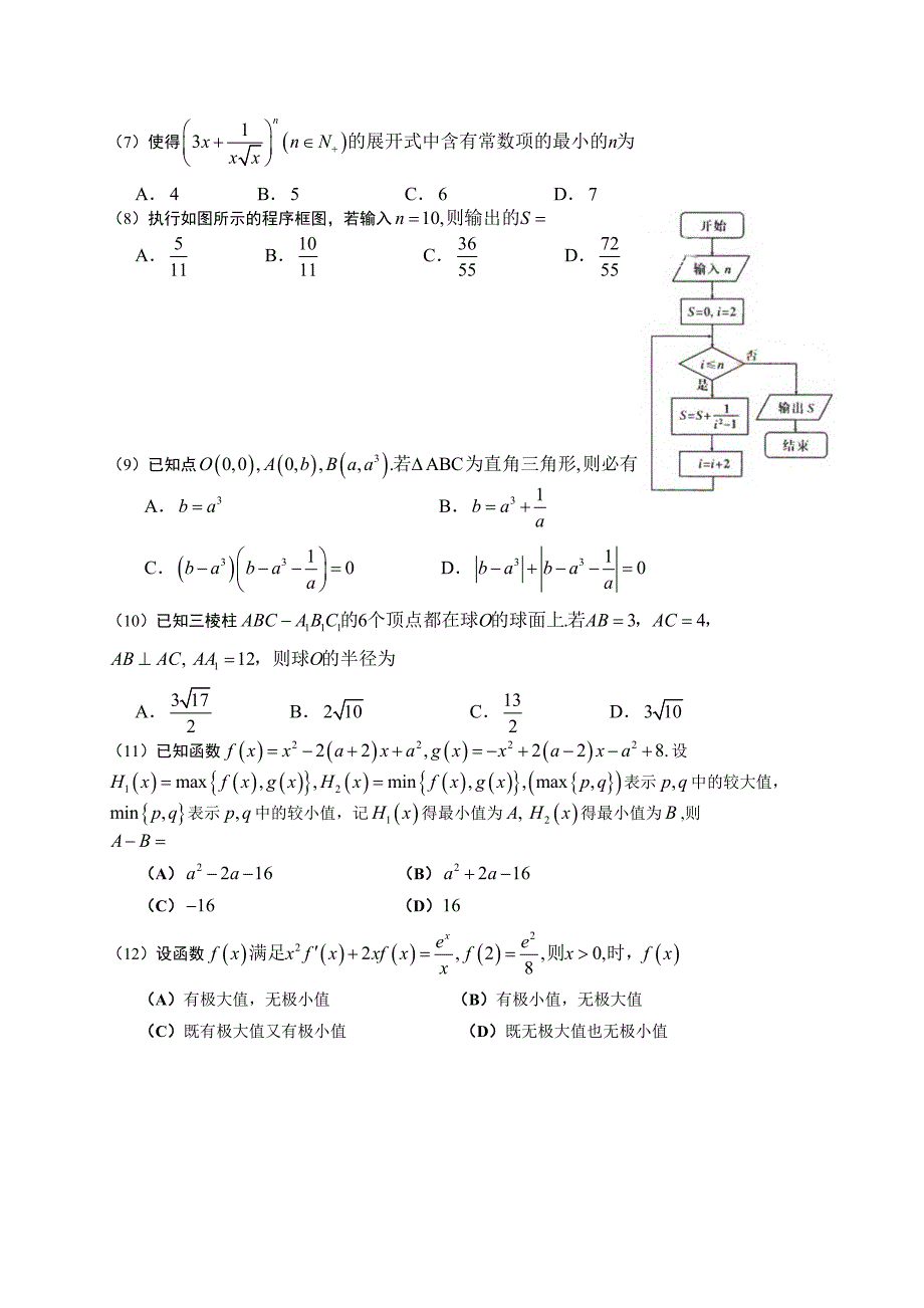 2013辽宁省高考数学（理）试卷解析高三_第2页