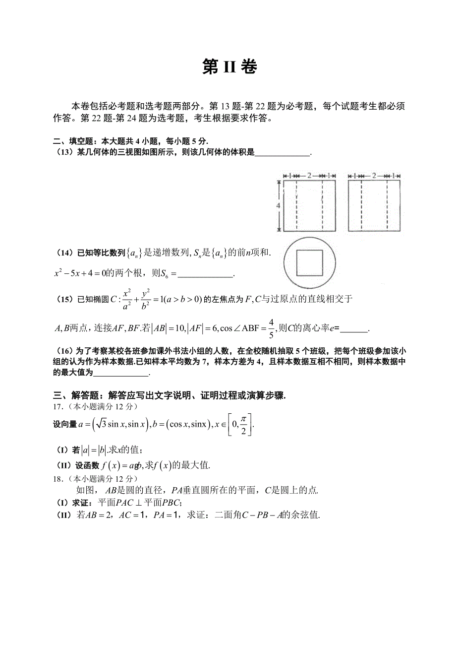 2013辽宁省高考数学（理）试卷解析高三_第3页