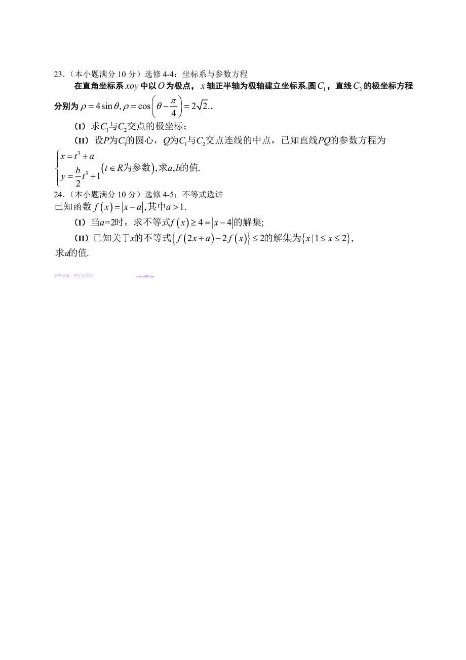 2013辽宁省高考数学（理）试卷解析高三_第5页