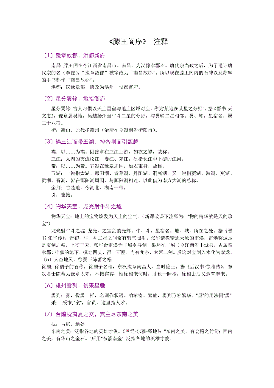 滕王阁序(注释版)_第1页