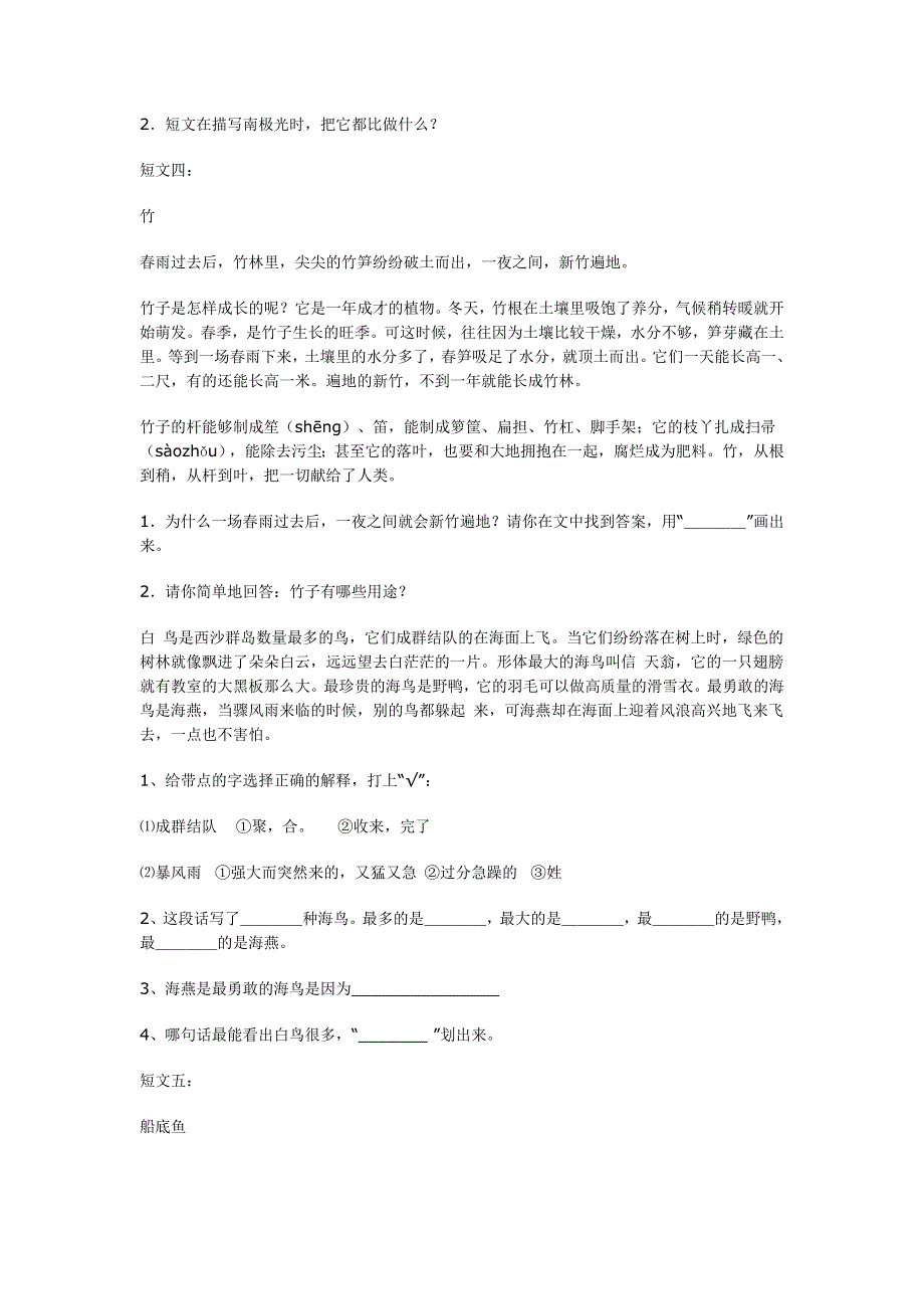 短文阅读 microsoft word 97 - 2003 document_第2页