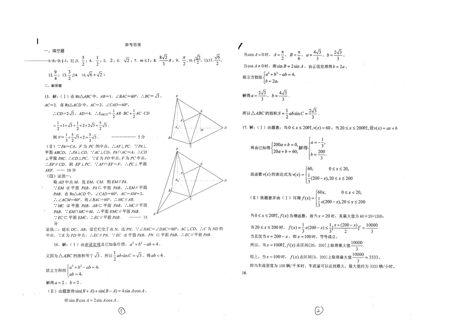 高三数学二轮小练习_第2页