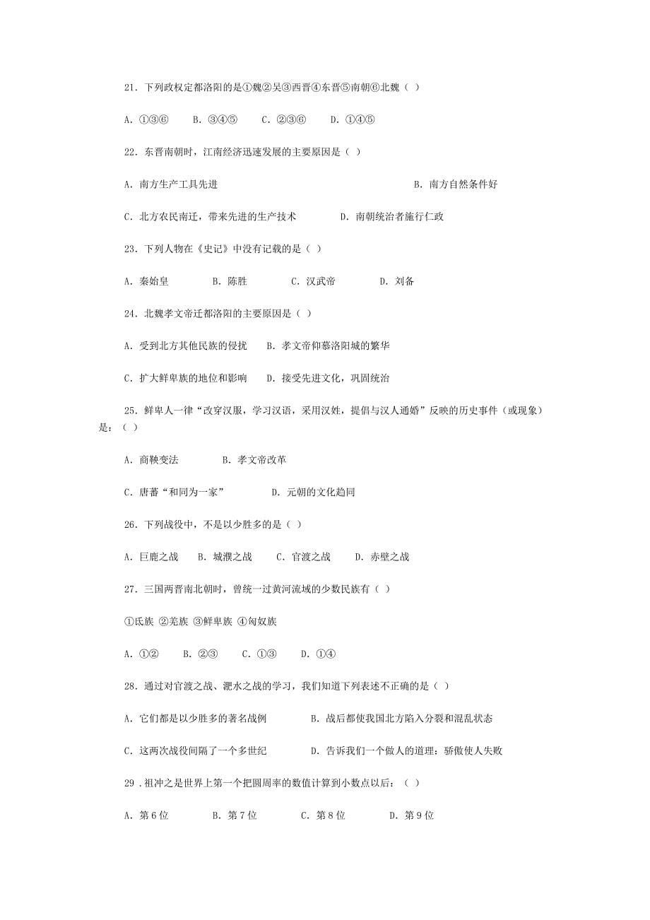 新课标七年级历史上册期末试题_第5页