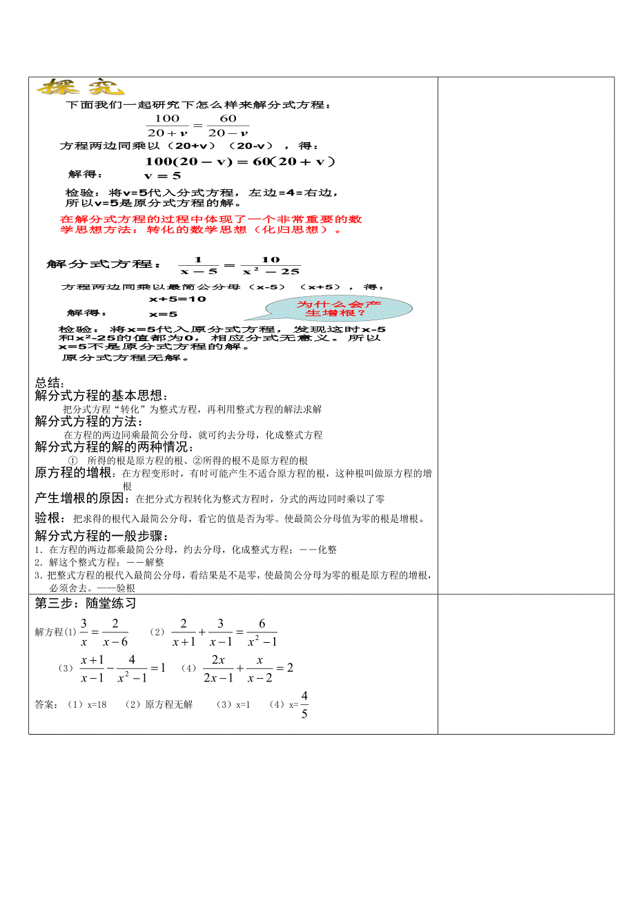 分式方程教学设计（一）_第2页