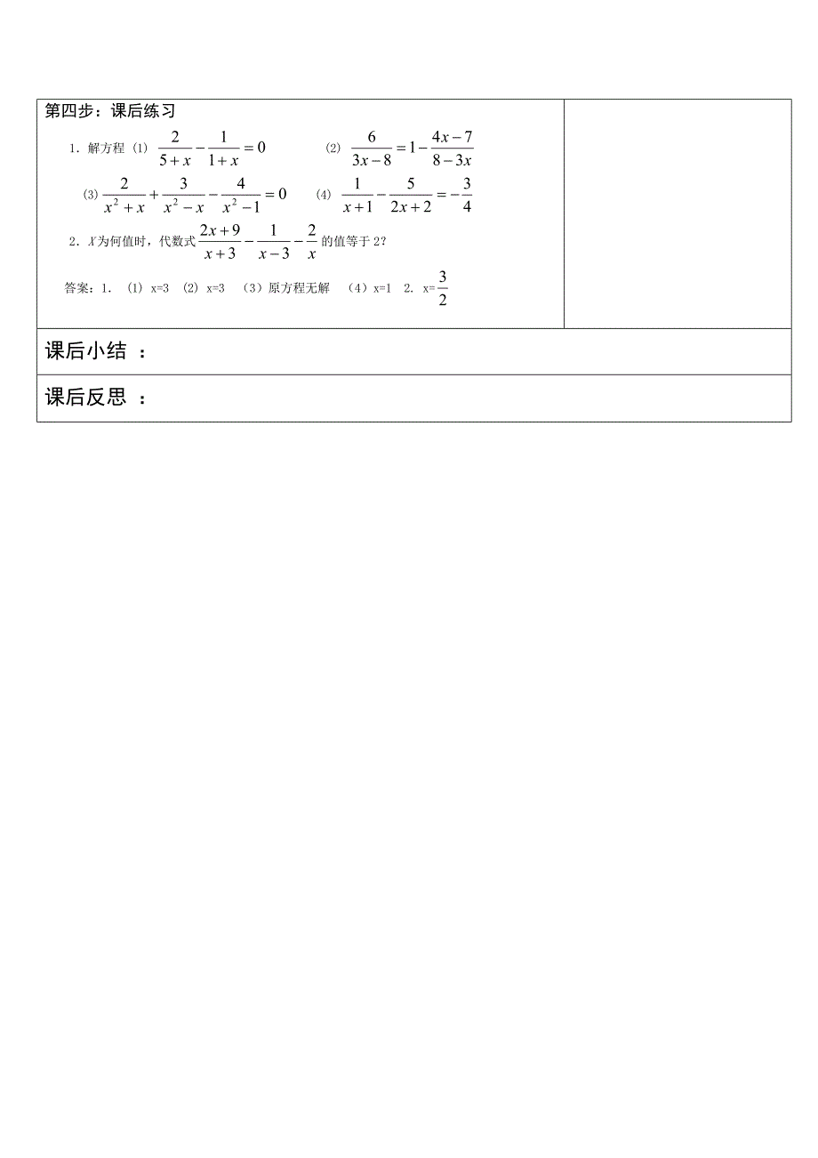 分式方程教学设计（一）_第3页