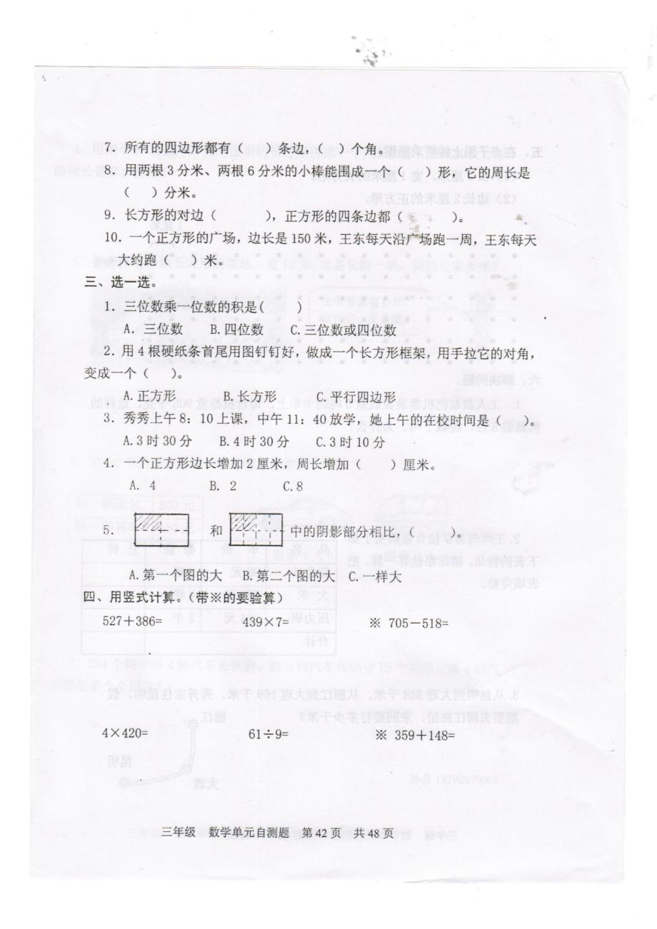 2014年新课标人教版三年级上册期末试题一试卷含答案解析_第2页