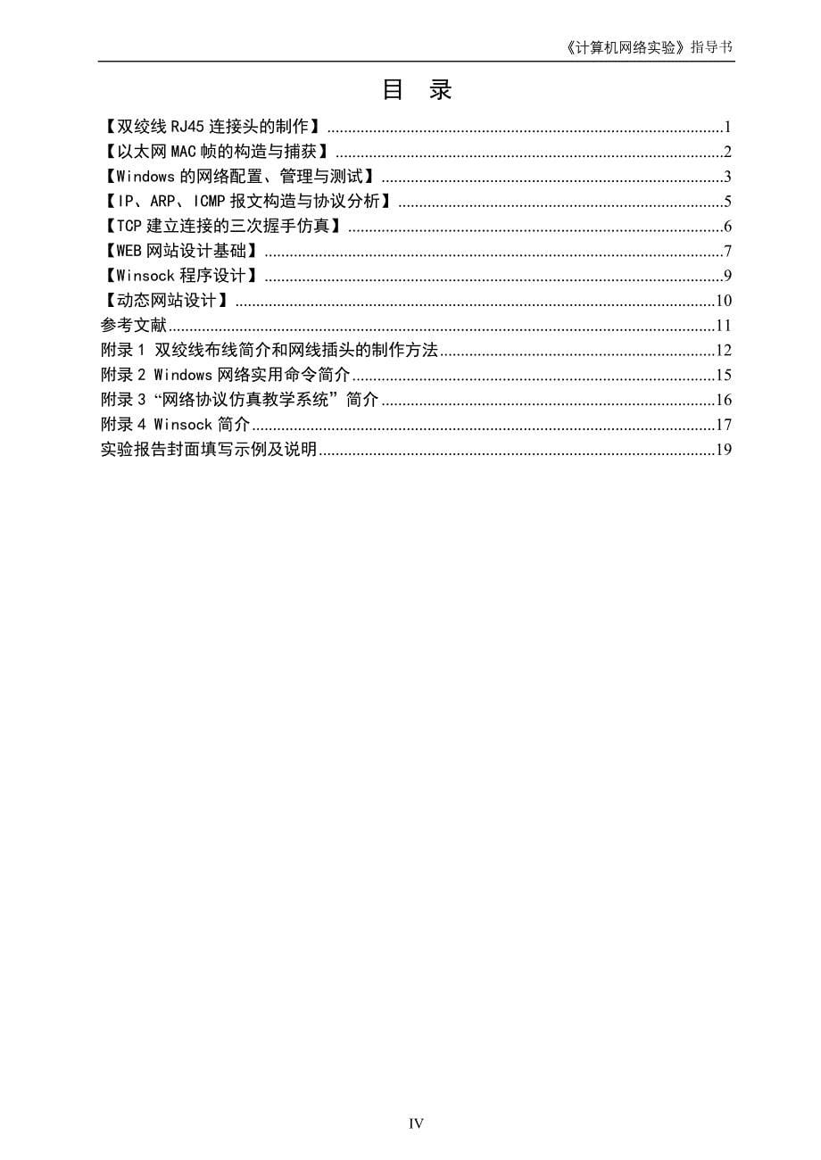 《网络实验指导书》_第5页