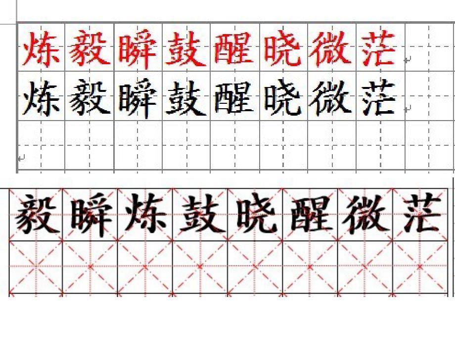 1、教科版语文六年级下册七色光二教学设计幻灯片_第2页