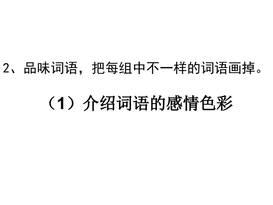 1、教科版语文六年级下册七色光二教学设计幻灯片_第3页