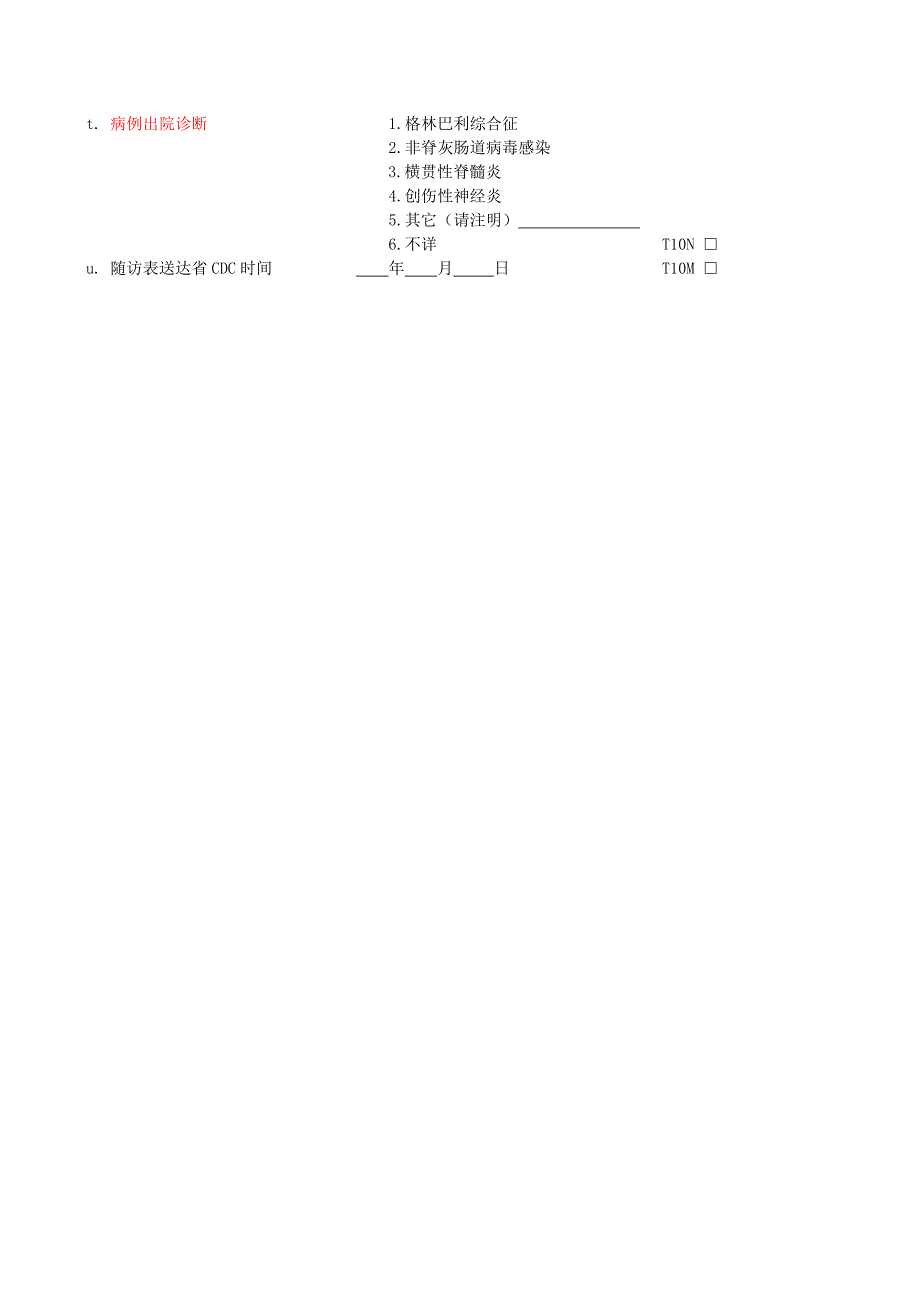 AFP随访表_第2页