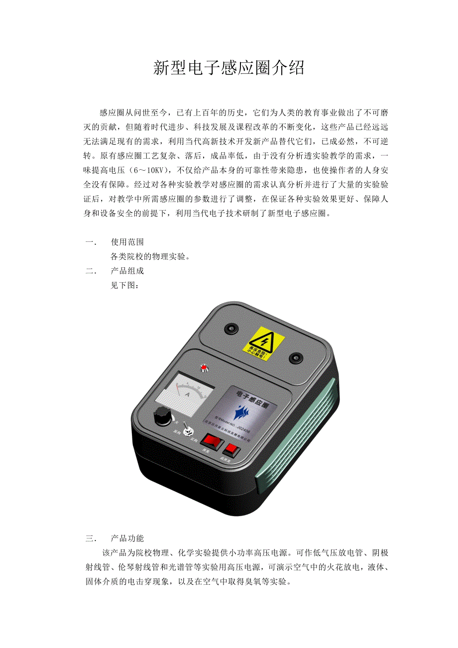 新型电子感应圈介绍_第1页