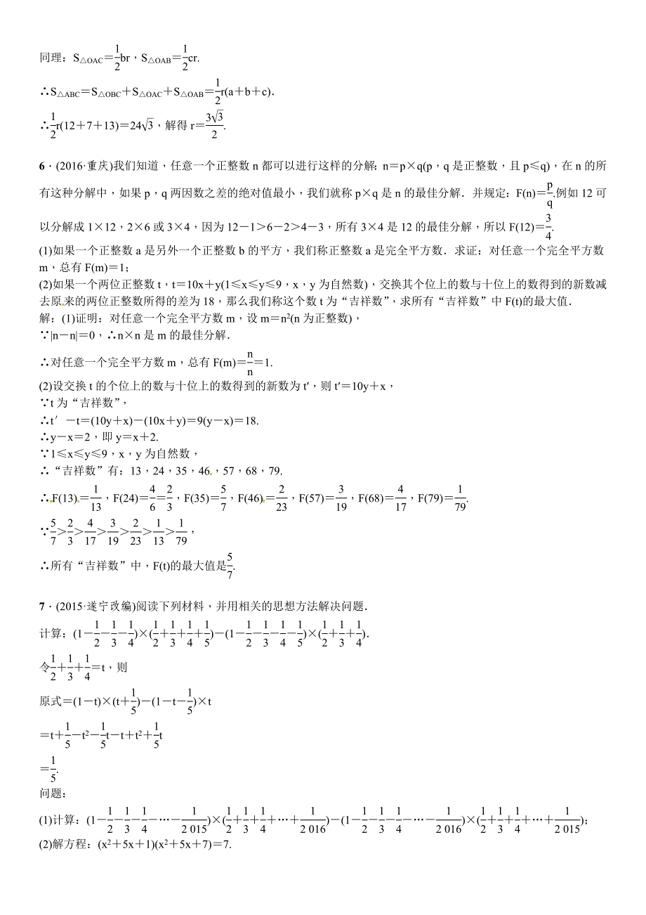 2017年春中考数学专题总复习课件+练习（三）阅读理解题中考数学热点分类汇编_第3页