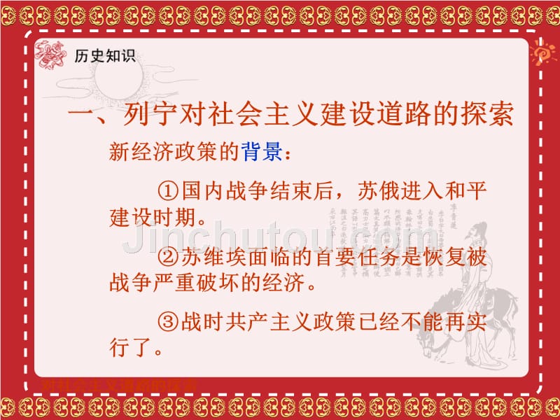 九年级历史下册下册第二课苏联对社会主义道路的探索_第3页