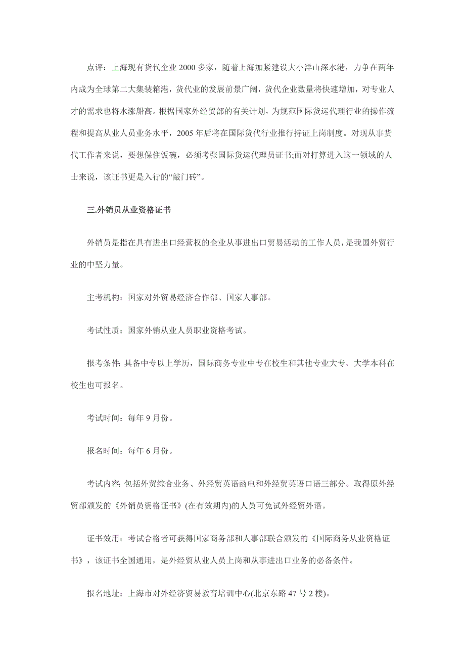 外贸人员所需要的证书_第3页