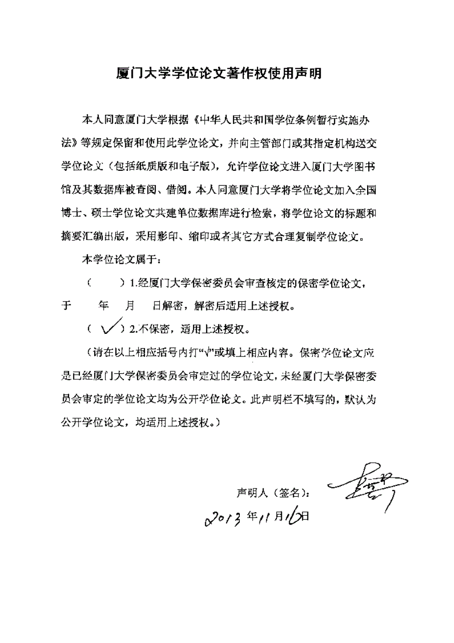 【优秀硕士博士论文】高校设计型实验管理平台的设计与实现_第3页