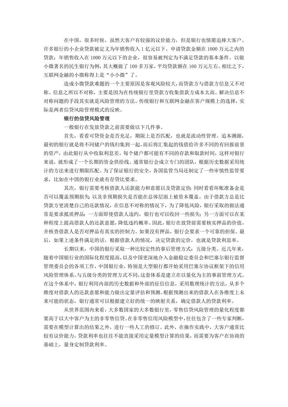 【金融业：银行】银行与互联网金融 不一样的风控_第2页